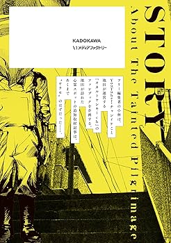 Amazon.co.jp: 穢れた聖地巡礼について 1 (MFコミックス
